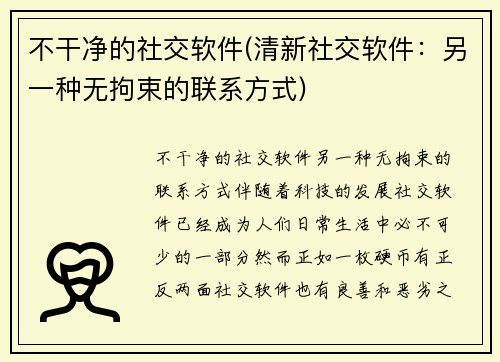 不干净的社交软件(清新社交软件：另一种无拘束的联系方式)