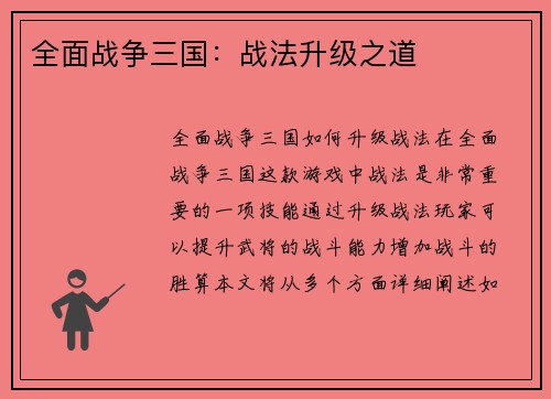 全面战争三国：战法升级之道